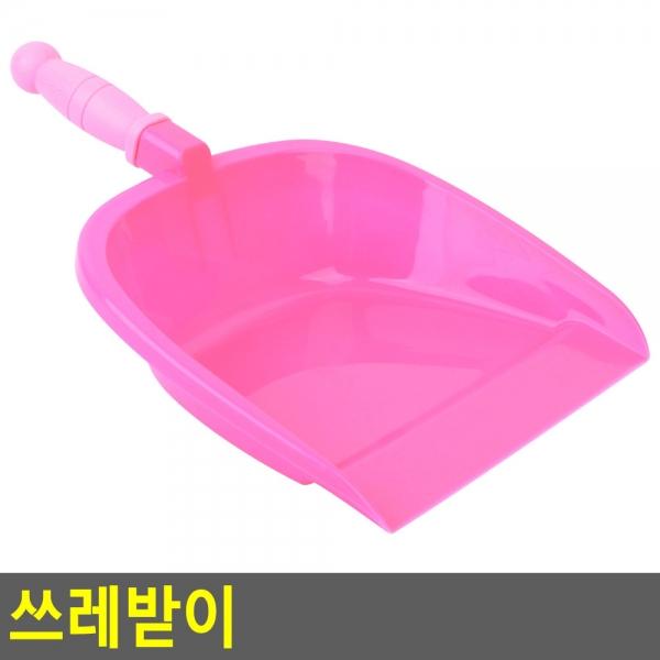 쓰레받이