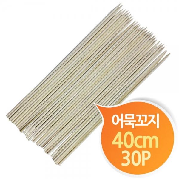대나무꼬지 어묵꽂이 40cm대형 30P 꽂이