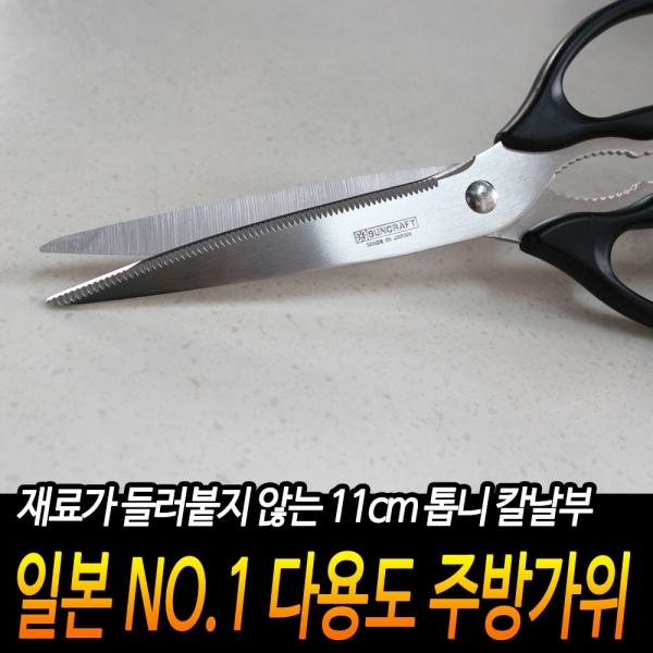 일본산 다용도 주방가위 11cm