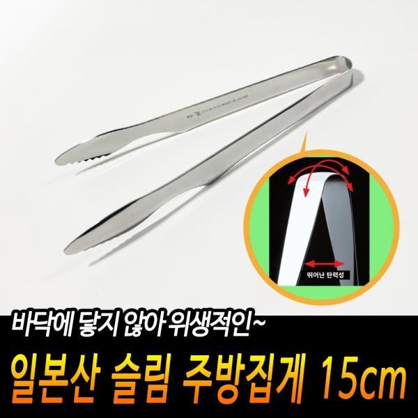 일본산 바닥에 닿지않는 주방집게 15cm