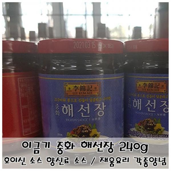 호이신 소스 이금기 중화 해선장 240g 다용도 향신료
