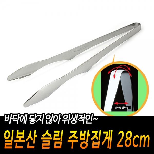 일본산 바닥에 닿지않는 주방집게 28cm