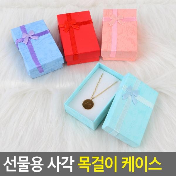 선물용 사각 목걸이 케이스
