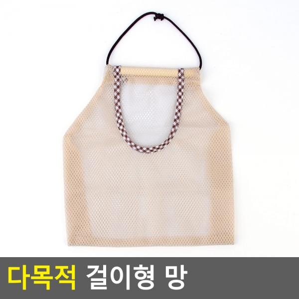 다목적 걸이형 망