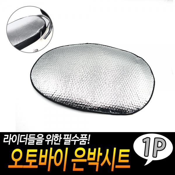오토바이 은박시트