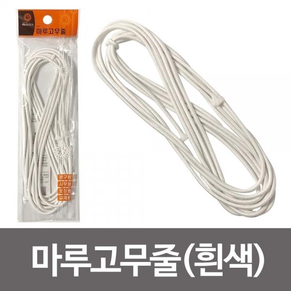 f한양 마루고무줄(흰색) 문구용 고무밴드 포장끈 사무