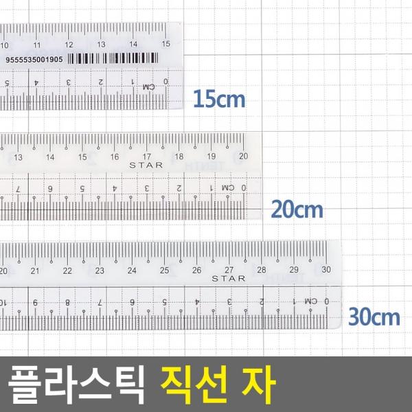 플라스틱 직선 자