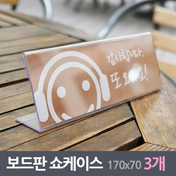 보드안내판 쇼케이스 3매170x70사이즈 안내판