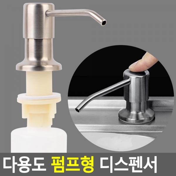 다용도 펌프형 디스펜서
