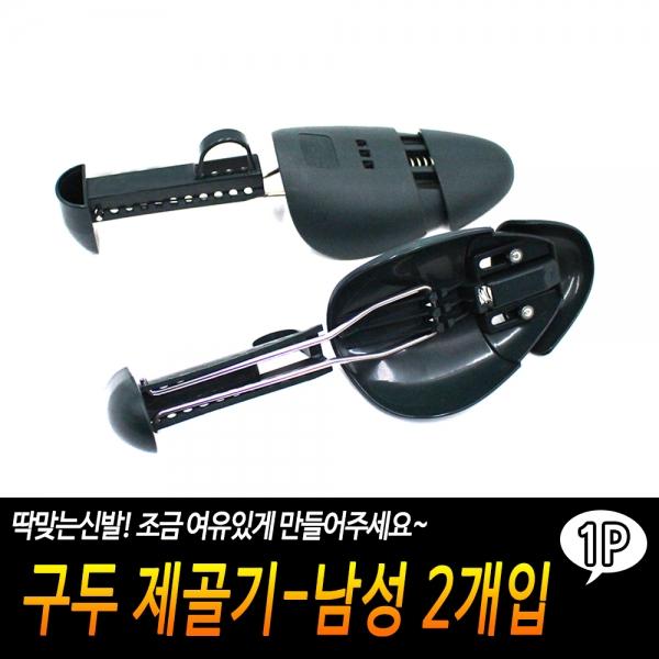 구두 제골기-남성 2개입