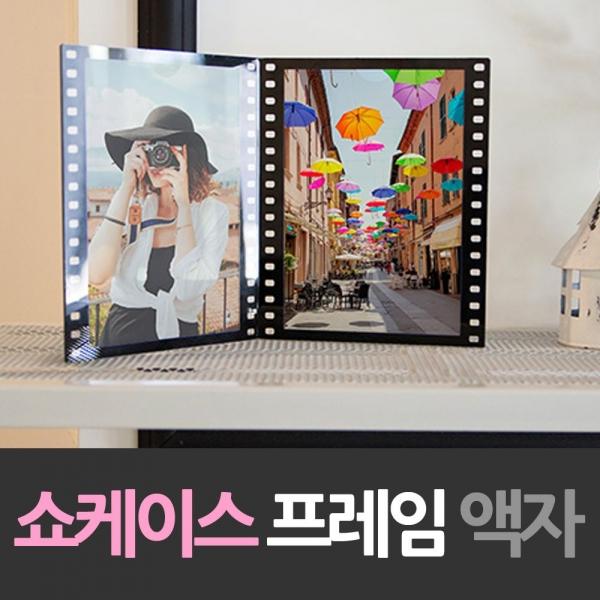 2면 필름모양 쇼케이스 프레임 액자 액자 스탠