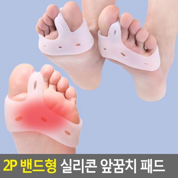 2P 밴드형 실리콘 앞꿈치 패드