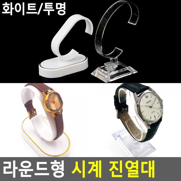 라운드형 시계 진열대
