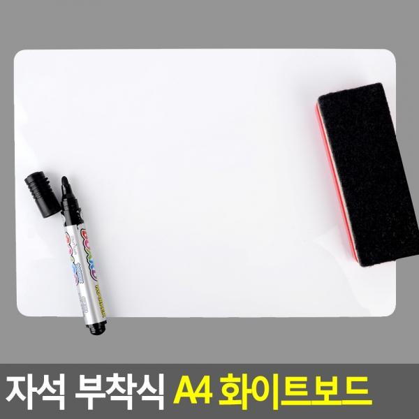 자석 부착식 A4 화이트보드