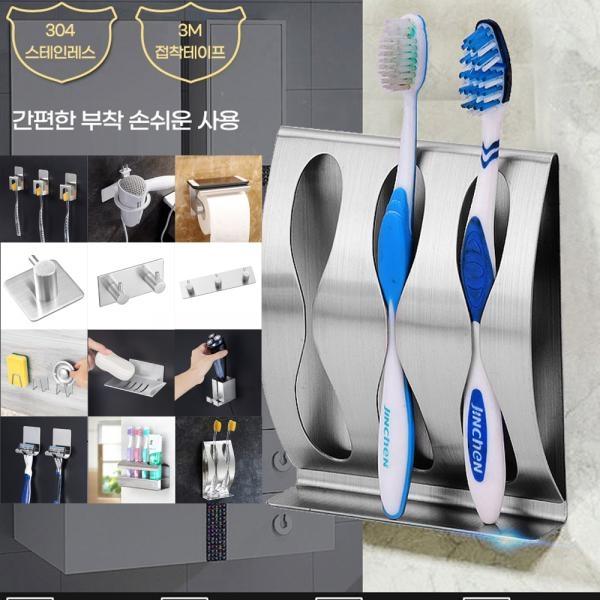칫솔치약꽂이 거치대 휴지걸이 드라이기 비누받침대 4