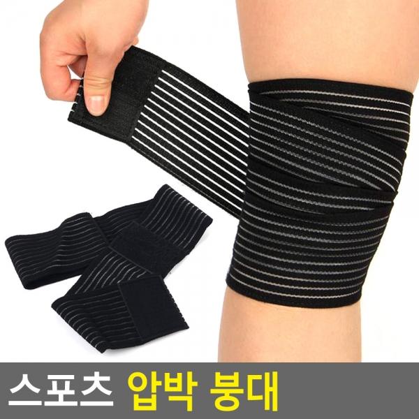 스포츠 압박 붕대