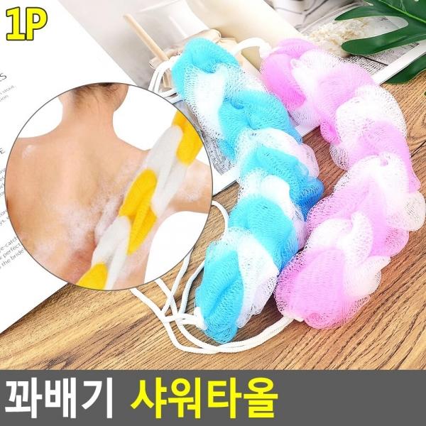 꽈배기 샤워타올