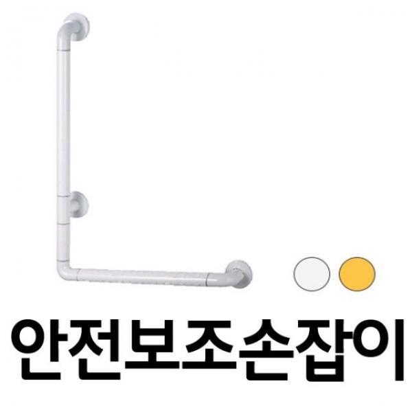 안전보조손잡이(8808_3 L형700X500) 택색상