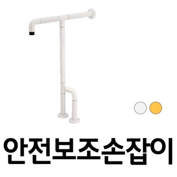 안전보조손잡이(8866_3 H형 550x700) 택색상