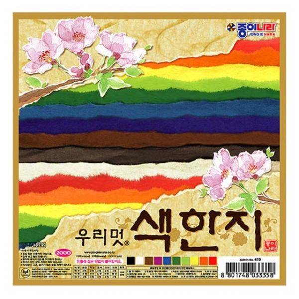 종이나라 2000 우리멋색한지10색20매15cm 총200매