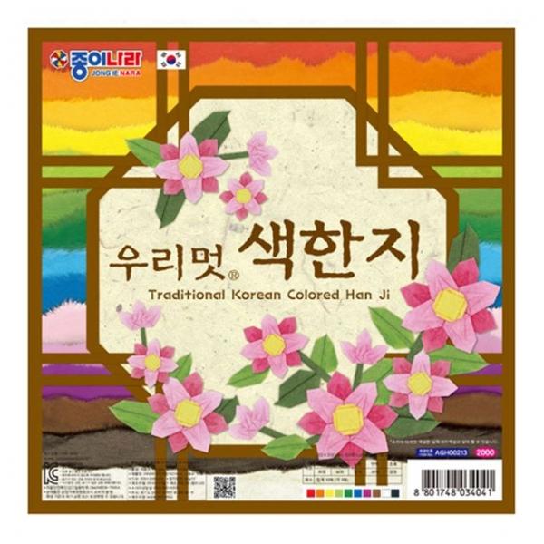 종이나라 2000 우리멋색한지10색10매20cm 총100매