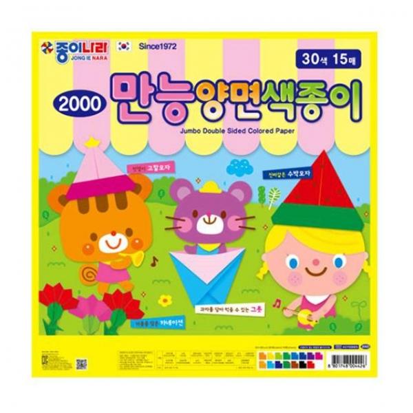 종이나라 2000 만능양면 30색15매 총75매
