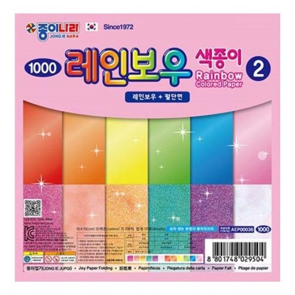종이나라 2000 레인보우색종이 2번 10색15매 총150매