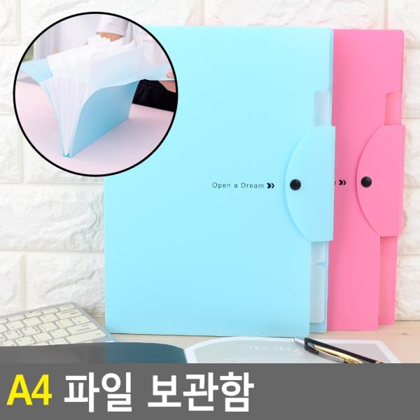 A4 파일 보관함