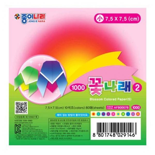 종이나라1000꽃나래2번 10색80매 총1600매