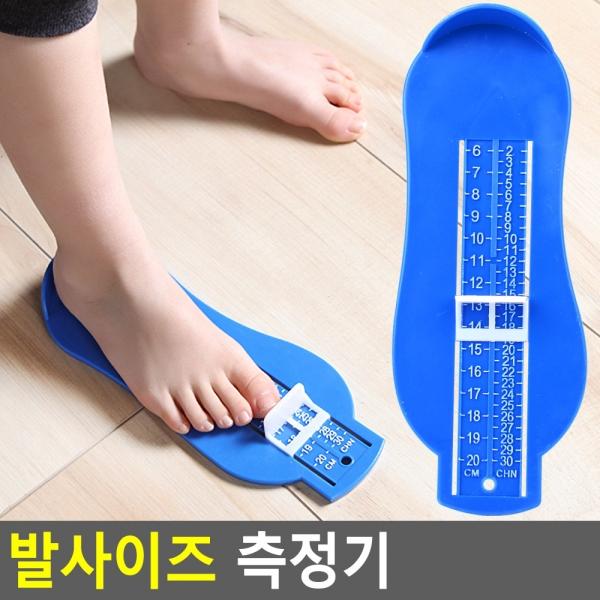 발사이즈 측정기