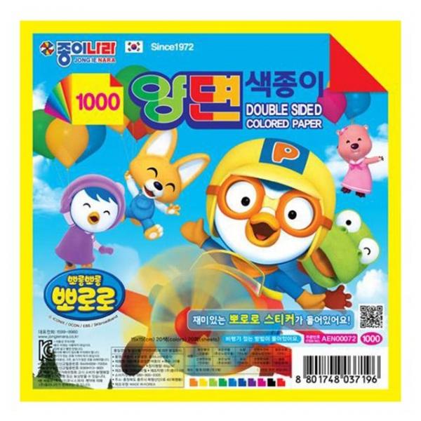 종이나라 뽀로로1000양면색종이 20색20매 총400매