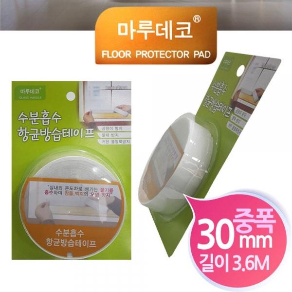 마루데코 수분흡수 방습테이프 중폭30mm