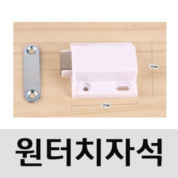 빠찌링(사각 원터치자석 백색 문짝자석 1개) 쿠션기능