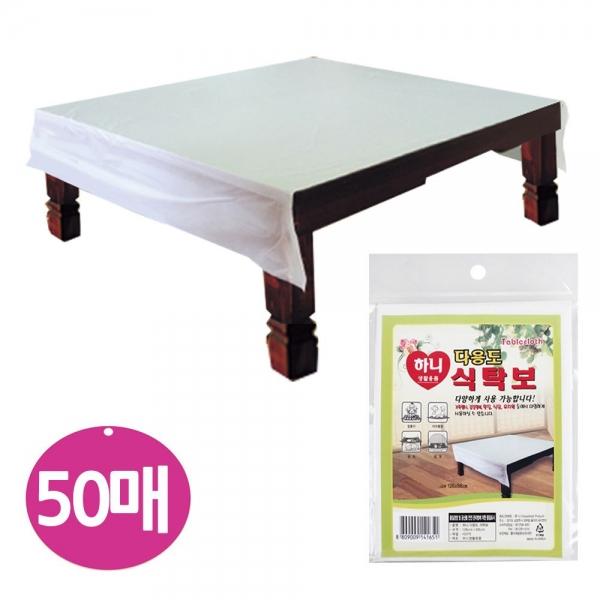 하니 일회용 식탁보 비닐 업소용 50매 회집