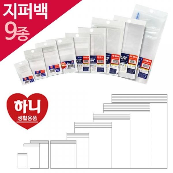 하니 여러모로 메모 지퍼락 위생백 9종모음