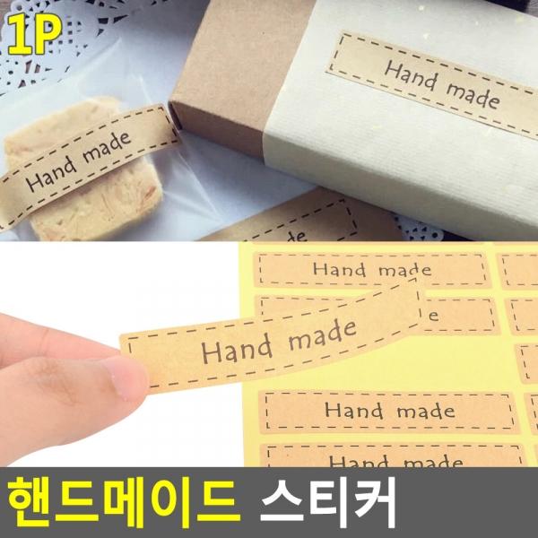 핸드메이드 스티커 1장
