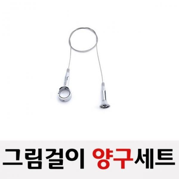 그림걸이(양구 봉고정부속세트 액자걸이)양구