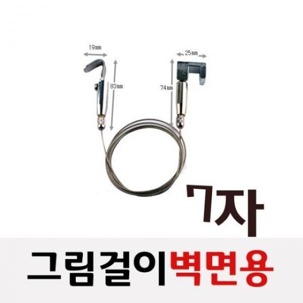 그림걸이(7ja 벽면 레일용 세트 액자걸이)소