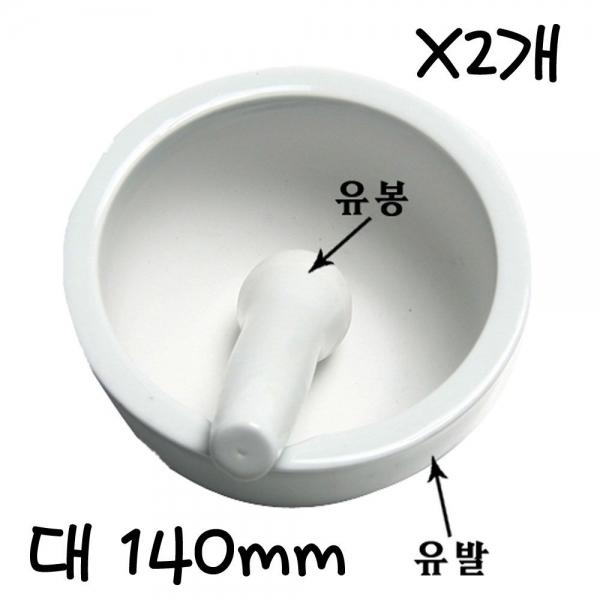 유봉 대 140mm X2개 도자기 절구 유발기 알약분쇄기