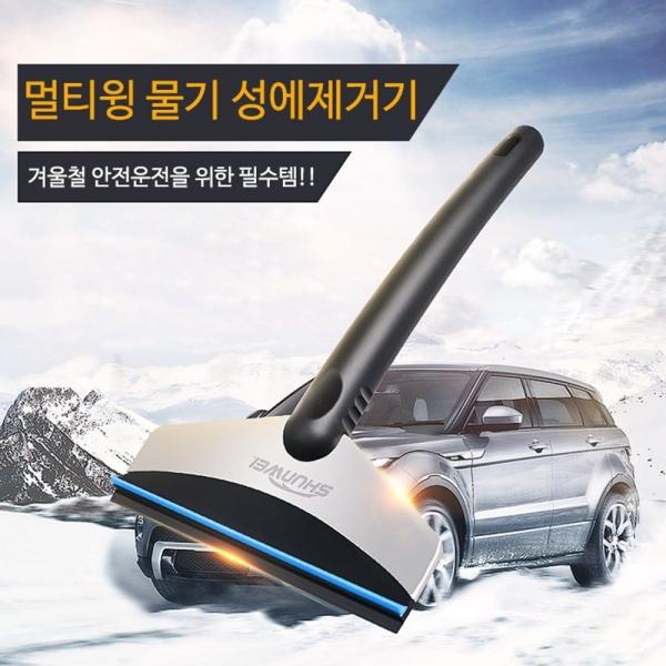 할인가 희망 멀티윙 물기 성에제거기 / 눈제거 얼음