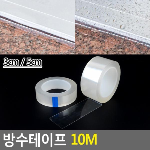 방수테이프 10M