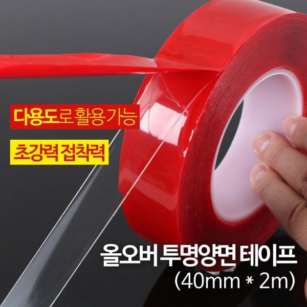 할인가 희망 올오버 투명 양면테이프 - 40mmx2m