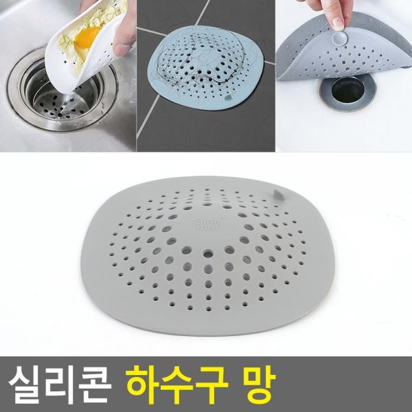 실리콘 하수구 망