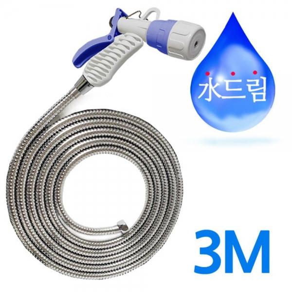 수드림수전 메탈호스 3M 스프레이건 분사기