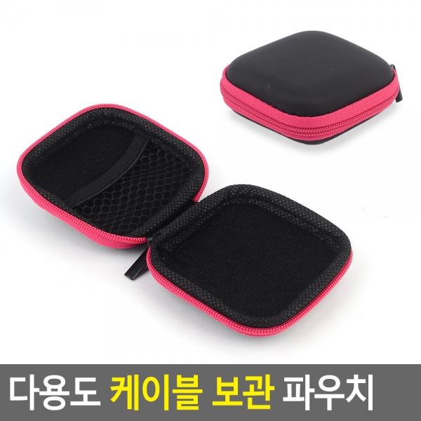 다용도 케이블 보관 파우치