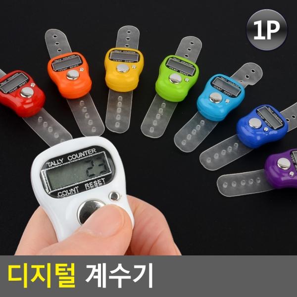 디지털 계수기