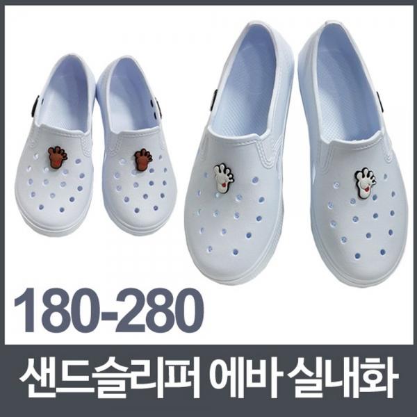 전연령 고무신 샌드슬리퍼 에바 실내화 에바 샌