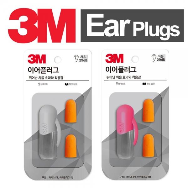 3M 케이스형 오렌지색 이어플러그 1쌍 귀마게