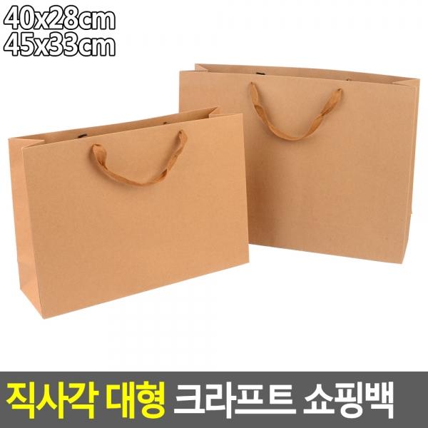 직사각 대형 크라프트 쇼핑백