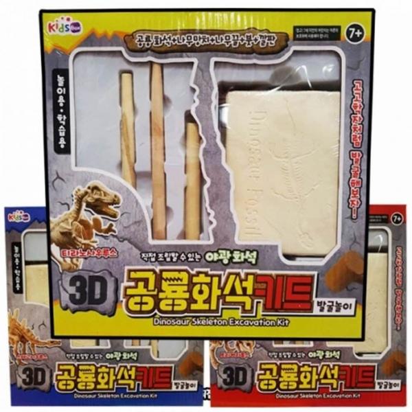공룡화석키트(발굴놀이) (낱개 1개)